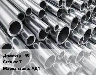 Труба алюминиевая овальная 40 s=7 Марка: АД1 ГОСТ: 18475-82